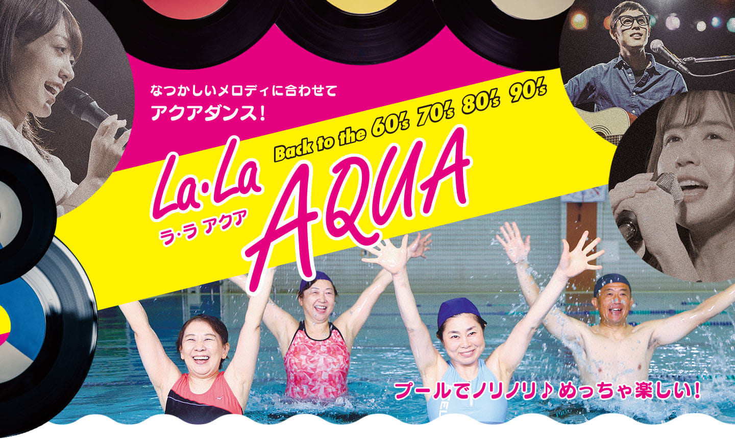 La・La AQUA