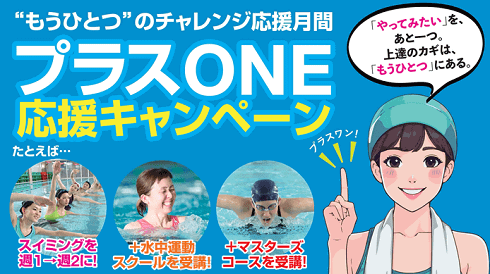 応援キャンペーン