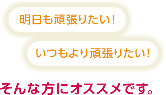 そんな方にオススメです。