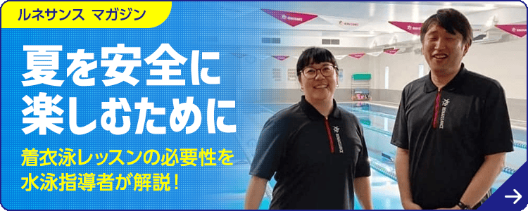 ルネサンスマガジン「着衣泳の必要性-開発者インタビュー」