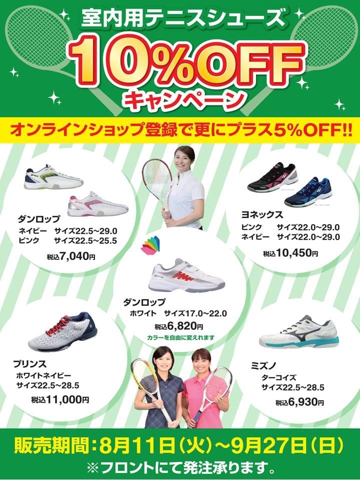 シューズ　キャンペーン