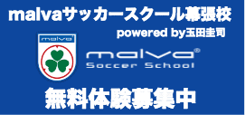 サッカースクールのご案内