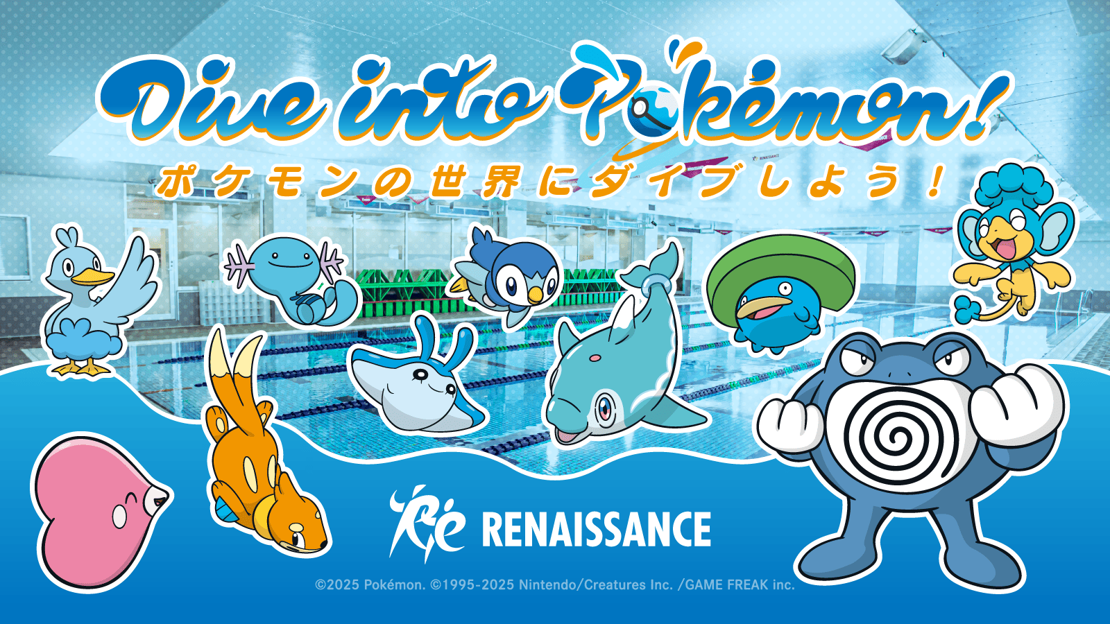 ポケモンの世界にダイブしよう!
