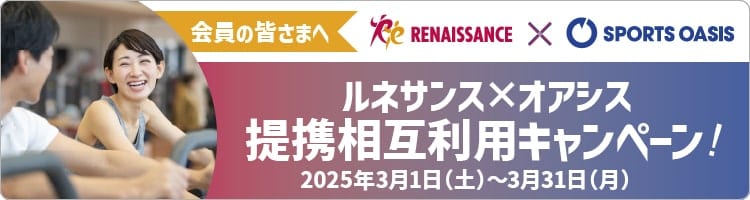提携相互利用キャンペーン3/1～3/31