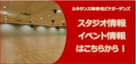 レッスン代行・イベント情報の確認はこちらから！