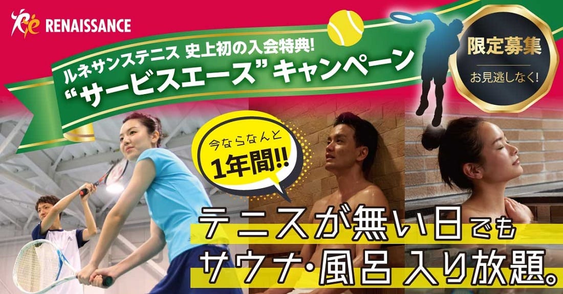テニス　スクール　楽しい
