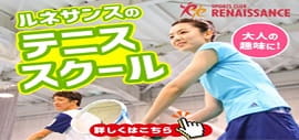 【テニススクール】スクール体験受付中！冷房完備の室内テニスコートで梅雨も夏も快適にテニスができます！