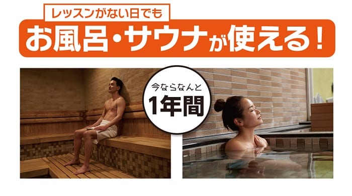 サウナスパ