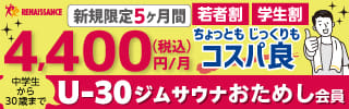 アンダー30会員はこちら