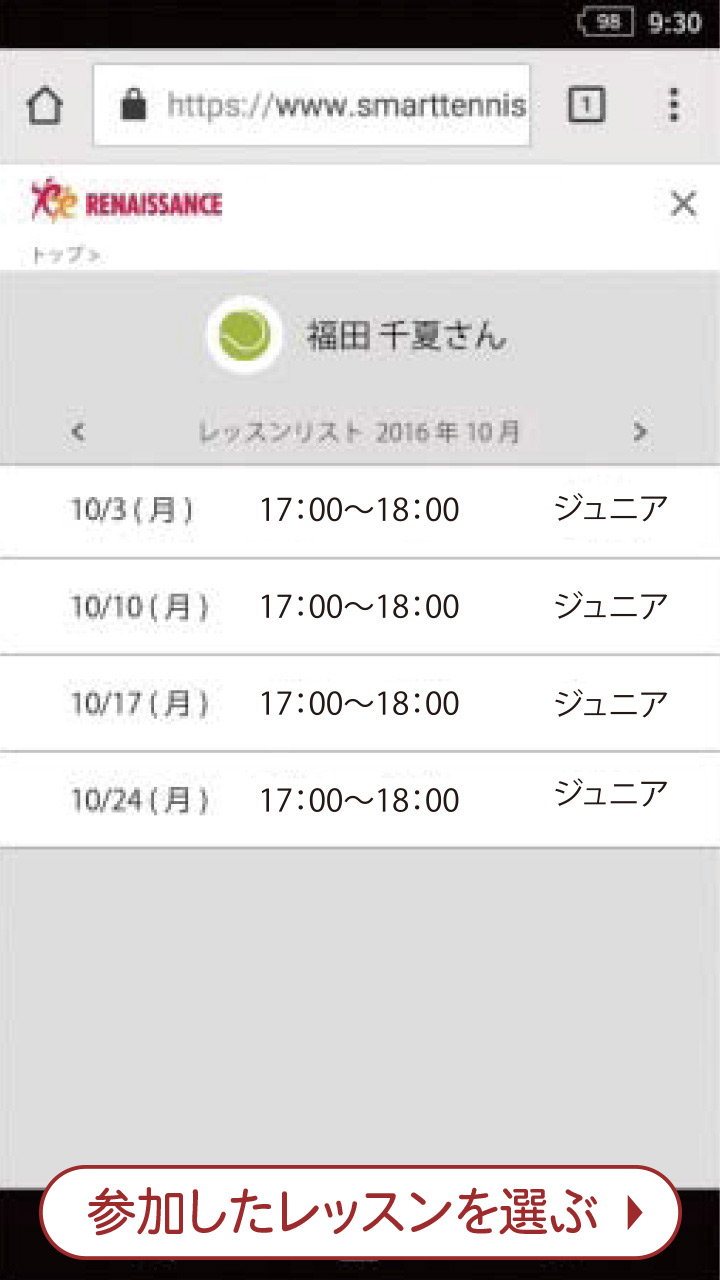 参加したレッスンを選ぶ